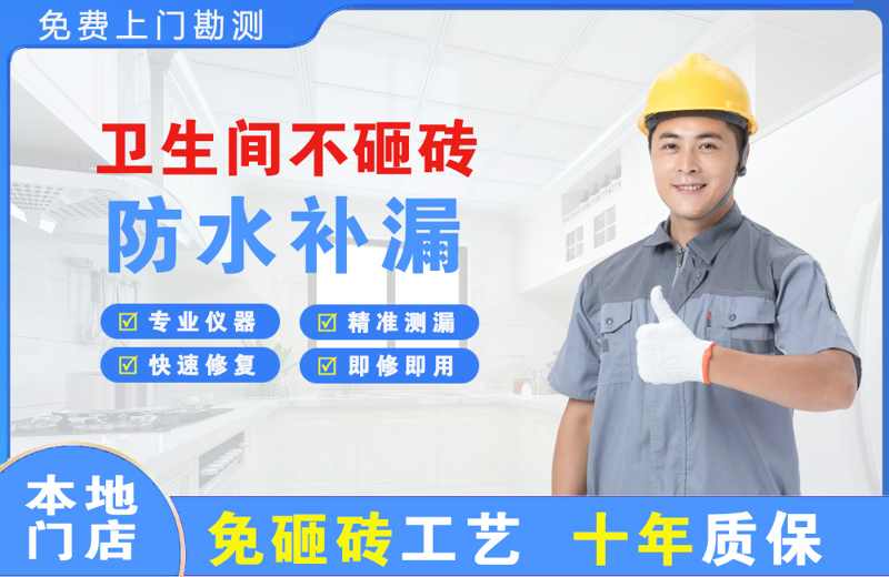 华蓥卫生间不砸砖修补漏水